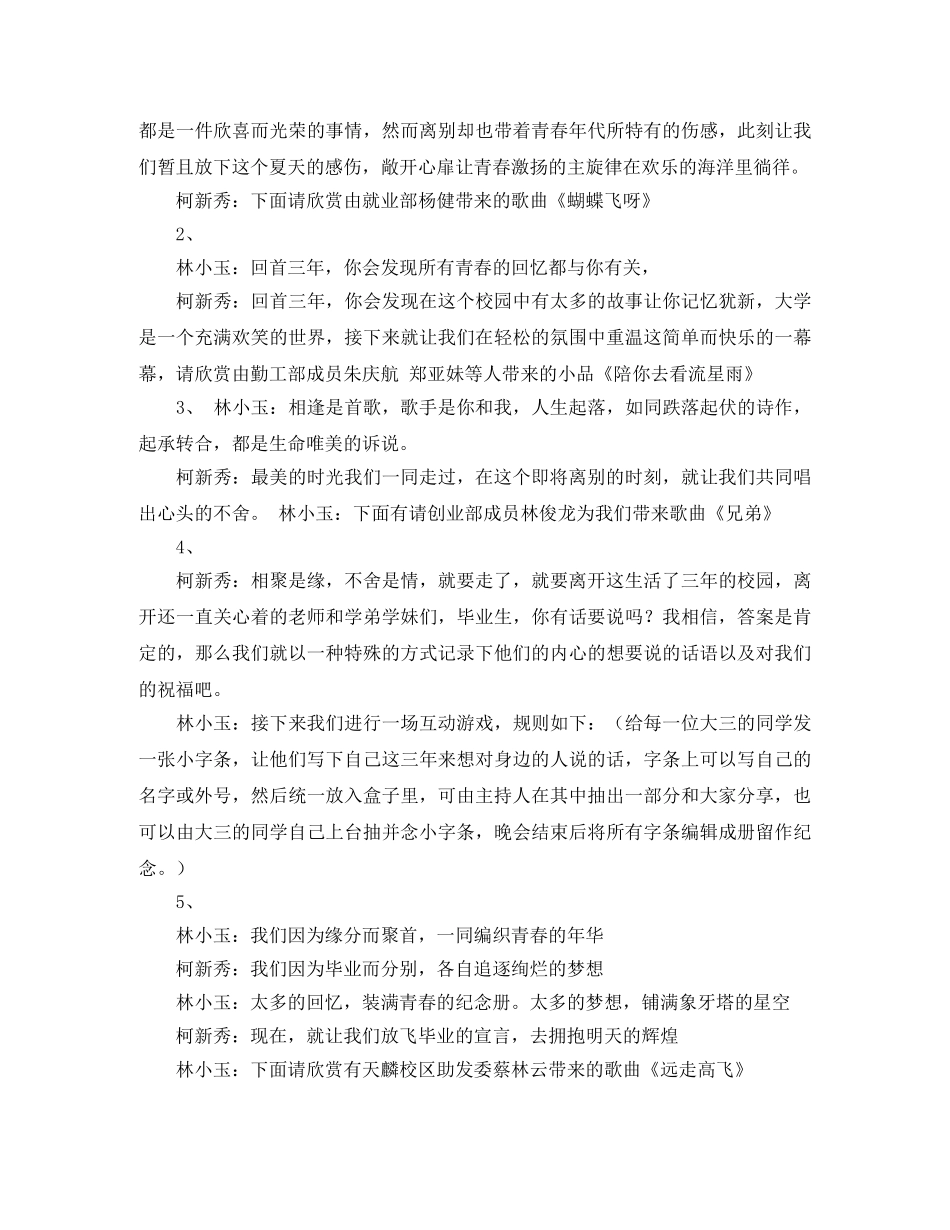 关于欢送会的主持稿 _第3页