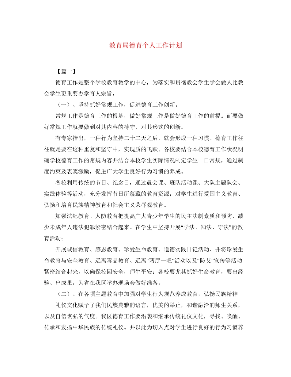 德育个人工作计划3_第1页