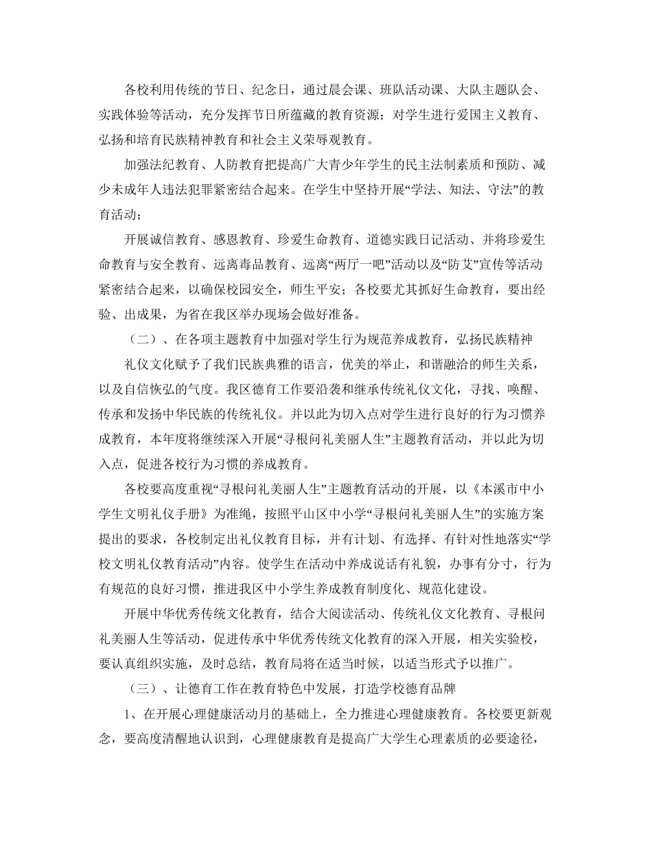 德育个人工作计划3_第3页