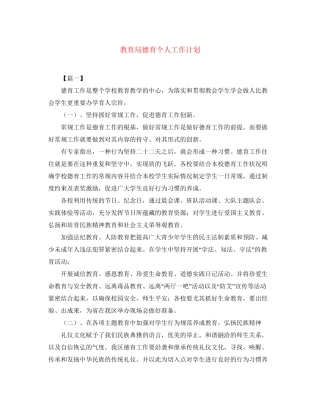德育个人工作计划3