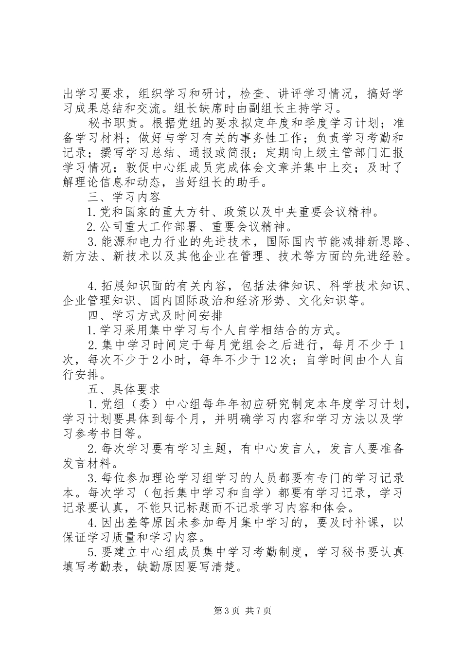 中心组学习制度_第3页