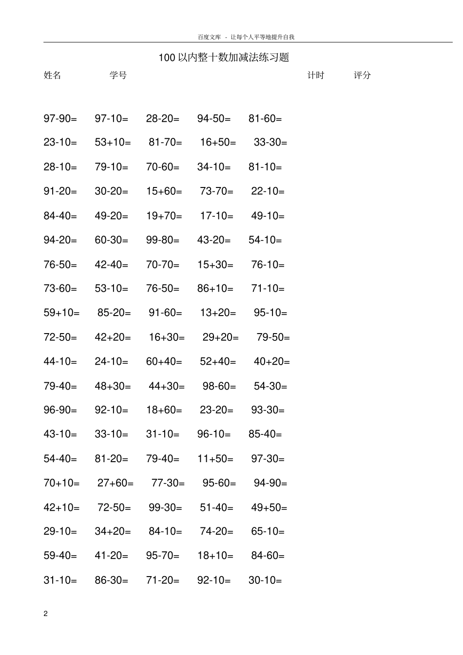 一年级下学期100以内加减法练习题供参考_第2页