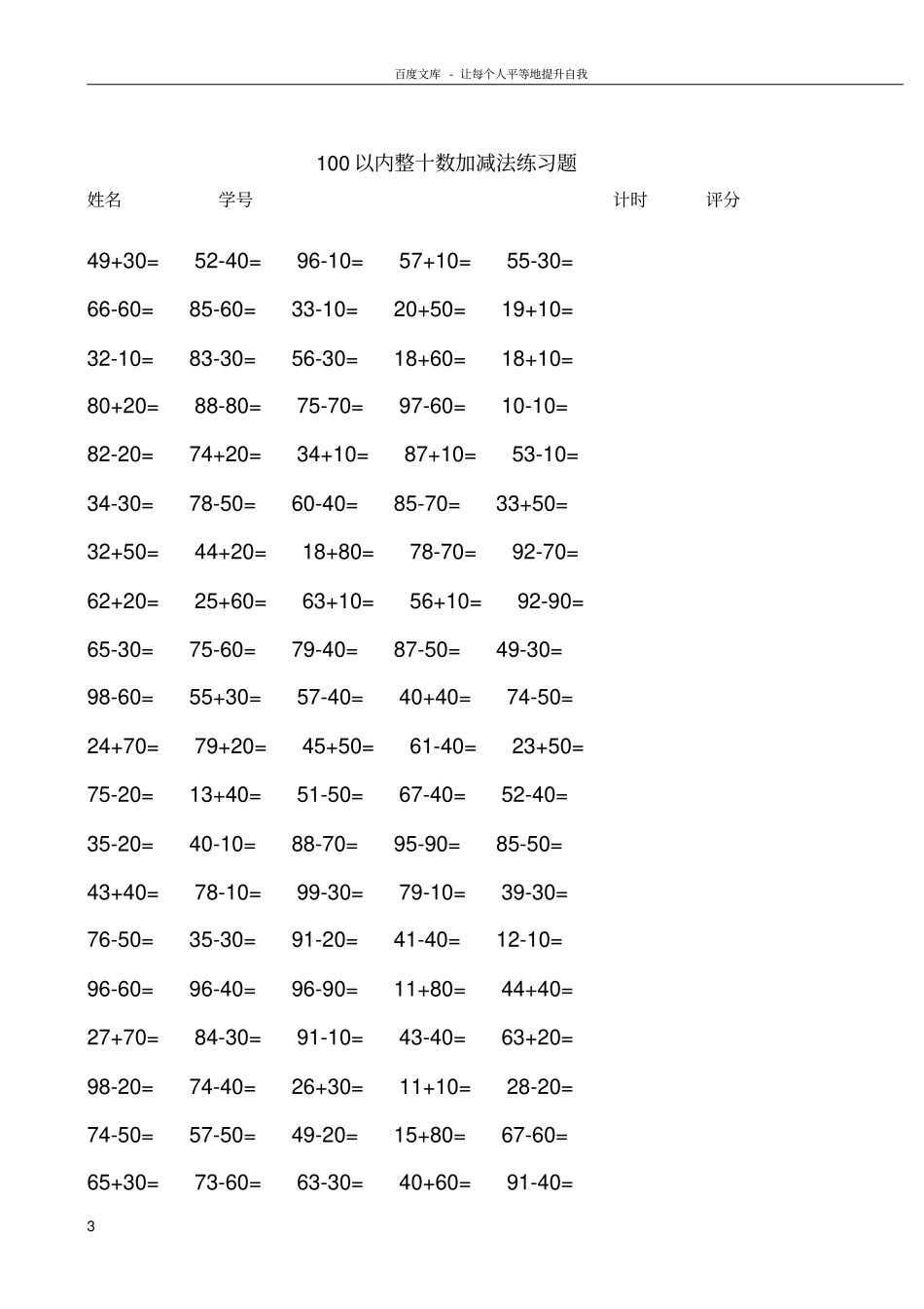 一年级下学期100以内加减法练习题供参考_第3页