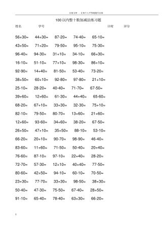 一年级下学期100以内加减法练习题供参考
