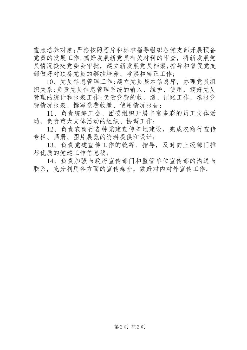 党务办公室主任职责_第2页