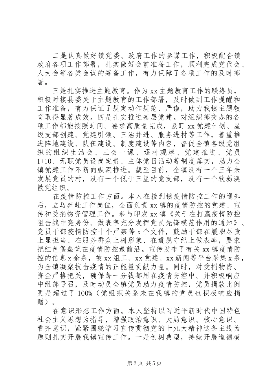 党员干部考察工作年度总结报告精选_第2页