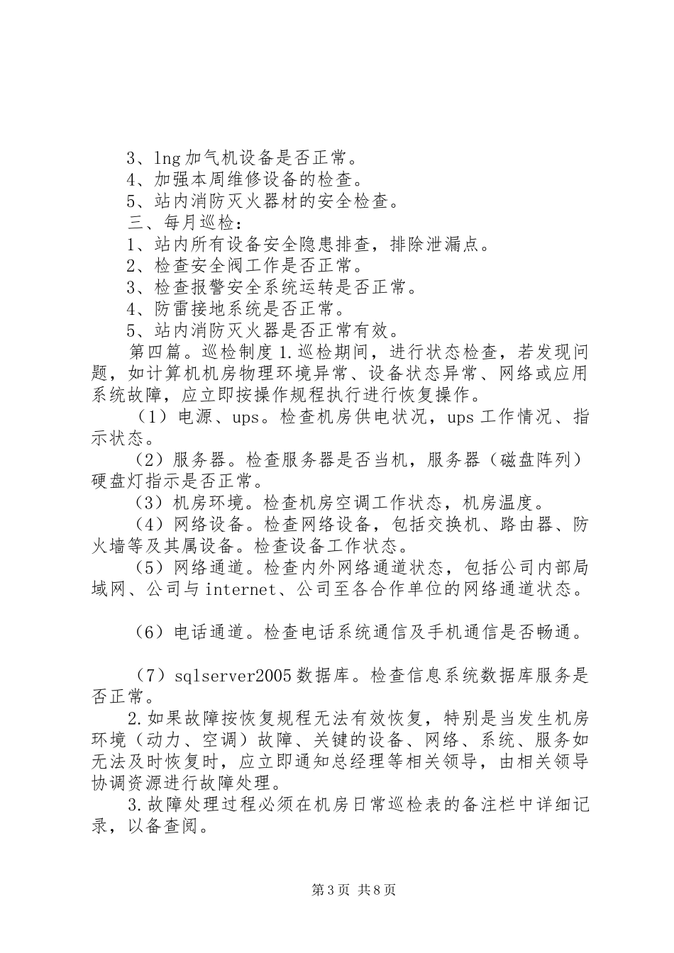 巡检村卫生室考核制度_第3页