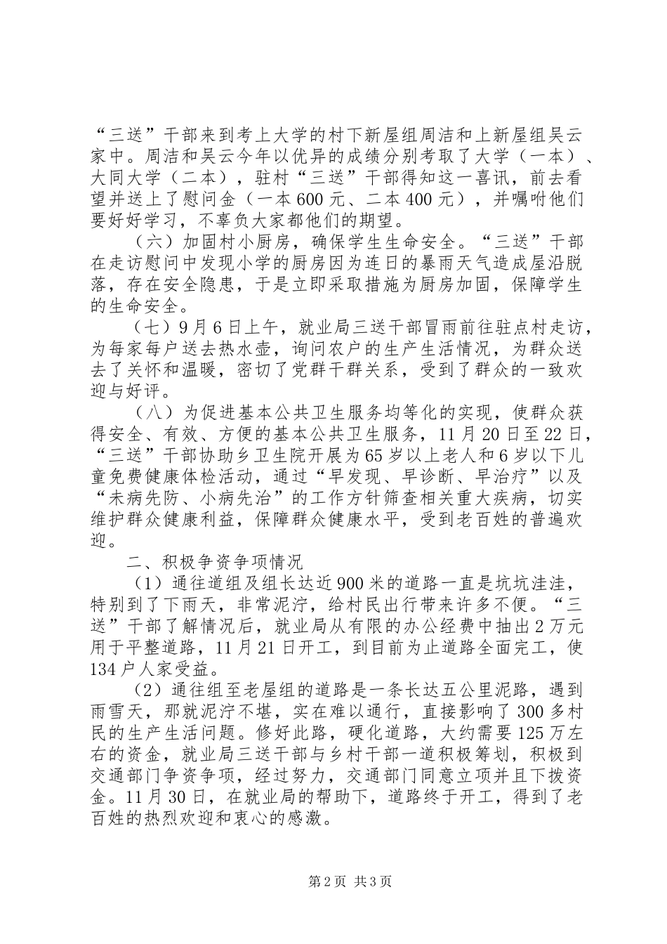 XX年就业局三送工作总结_第2页