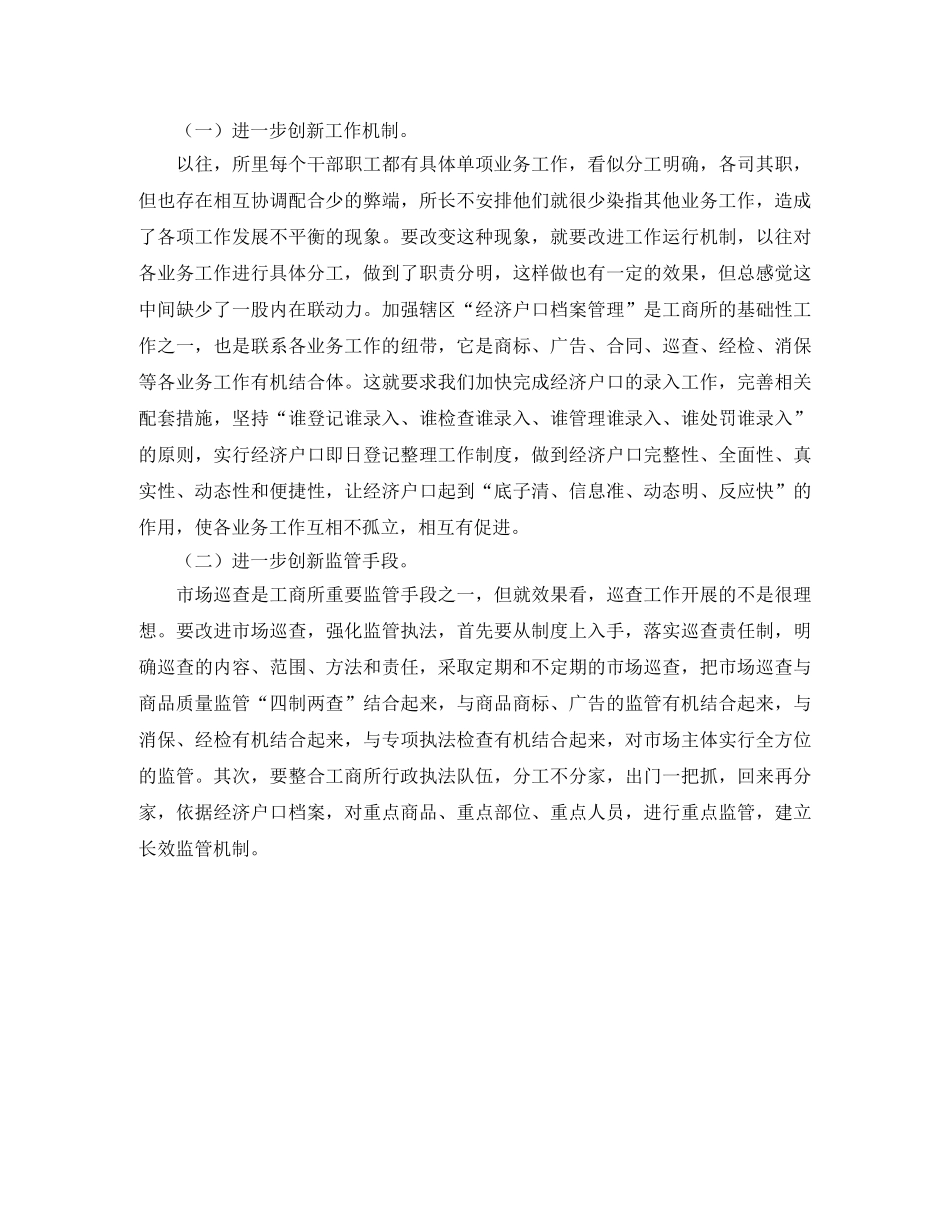 副所长竞争所长岗位演讲稿范文 _第2页