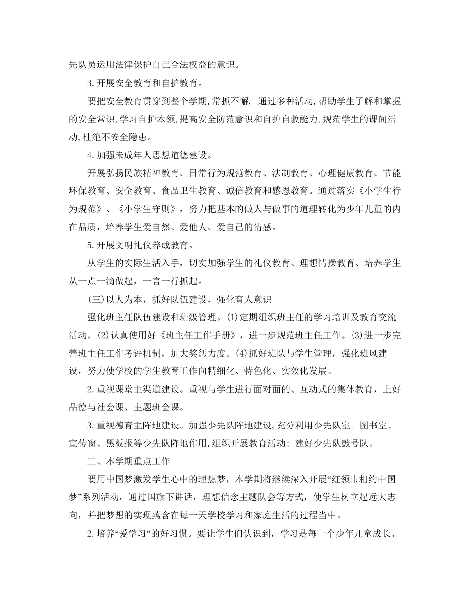 少先队的工作计划范文_第2页