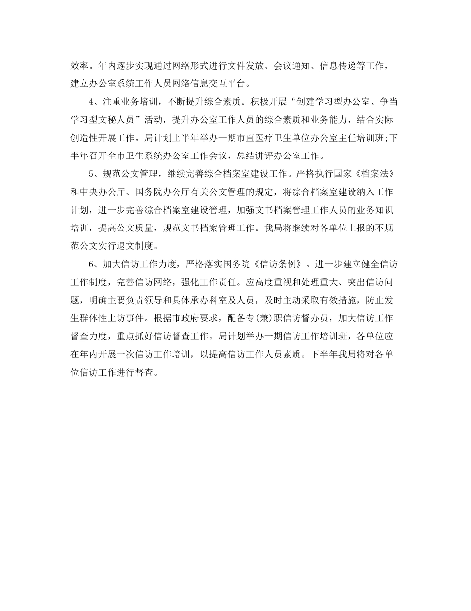 2020年行政后勤工作计划_第2页