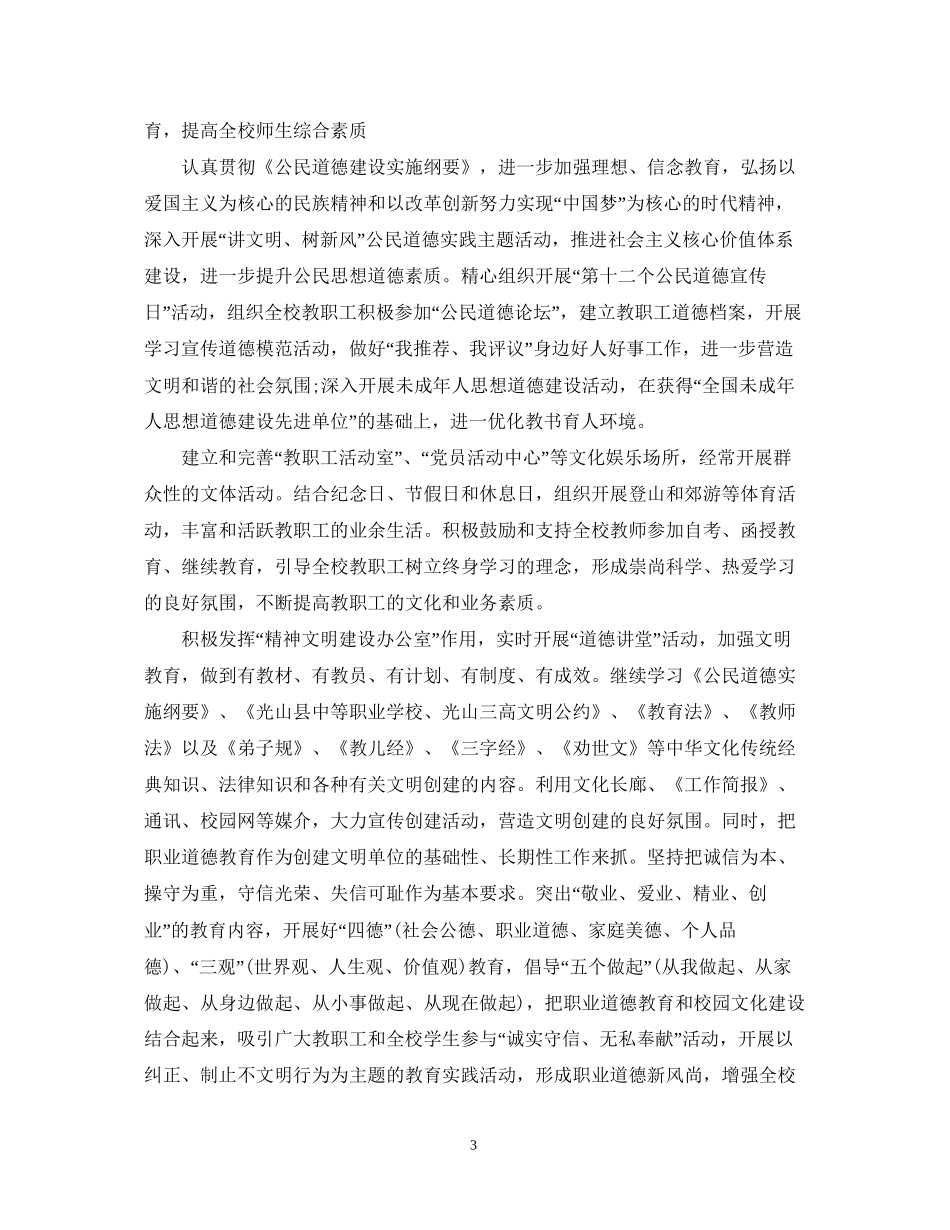 学校精神文明建设工作计划_第3页