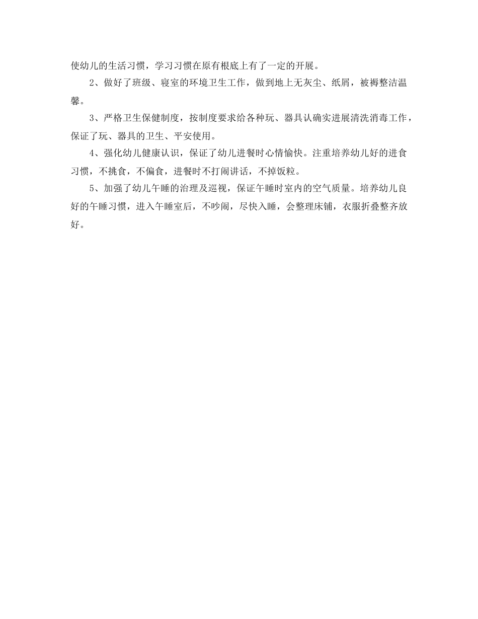 教学工作参考总结-幼儿园学前班下学期教学工作参考总结 _第2页