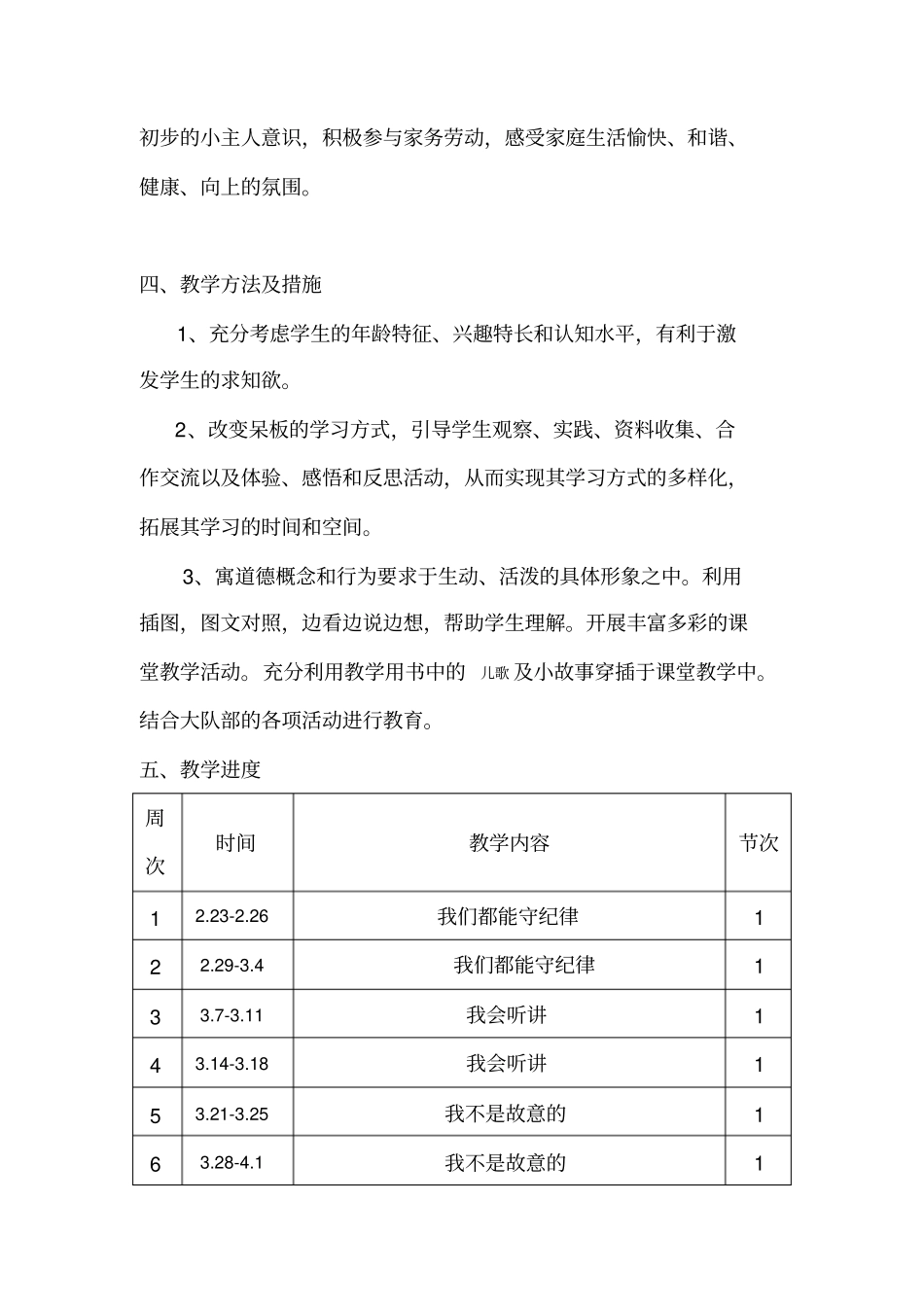 一年级下学期心理健康教学计划_第2页