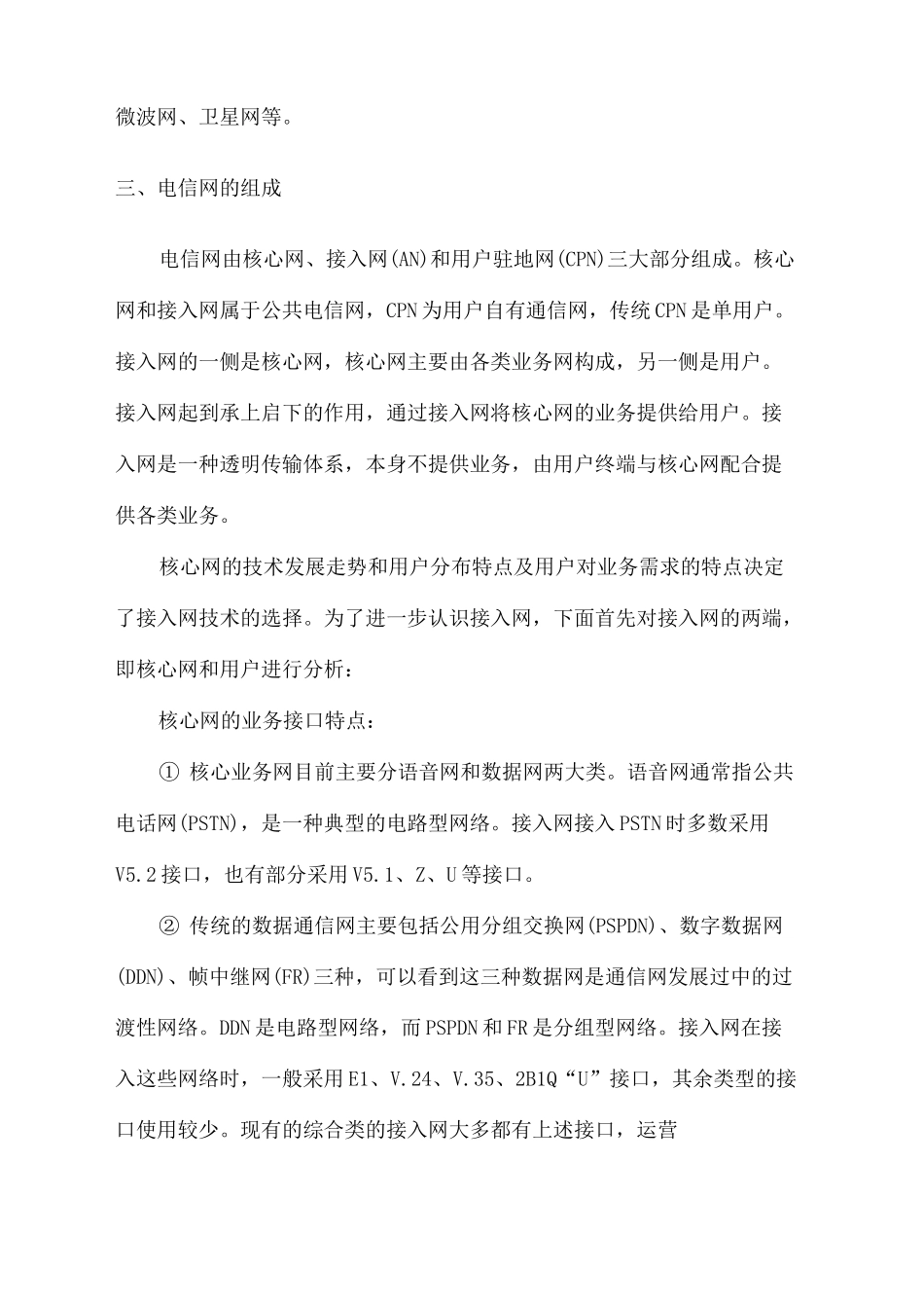 通信网的组成_第3页