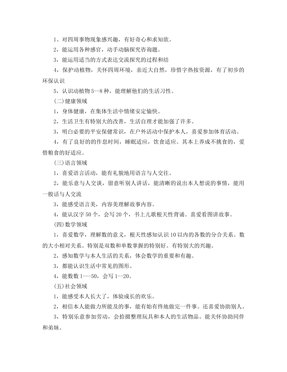 教学工作参考总结-幼儿园中班教学工作参考总结范文 _第2页