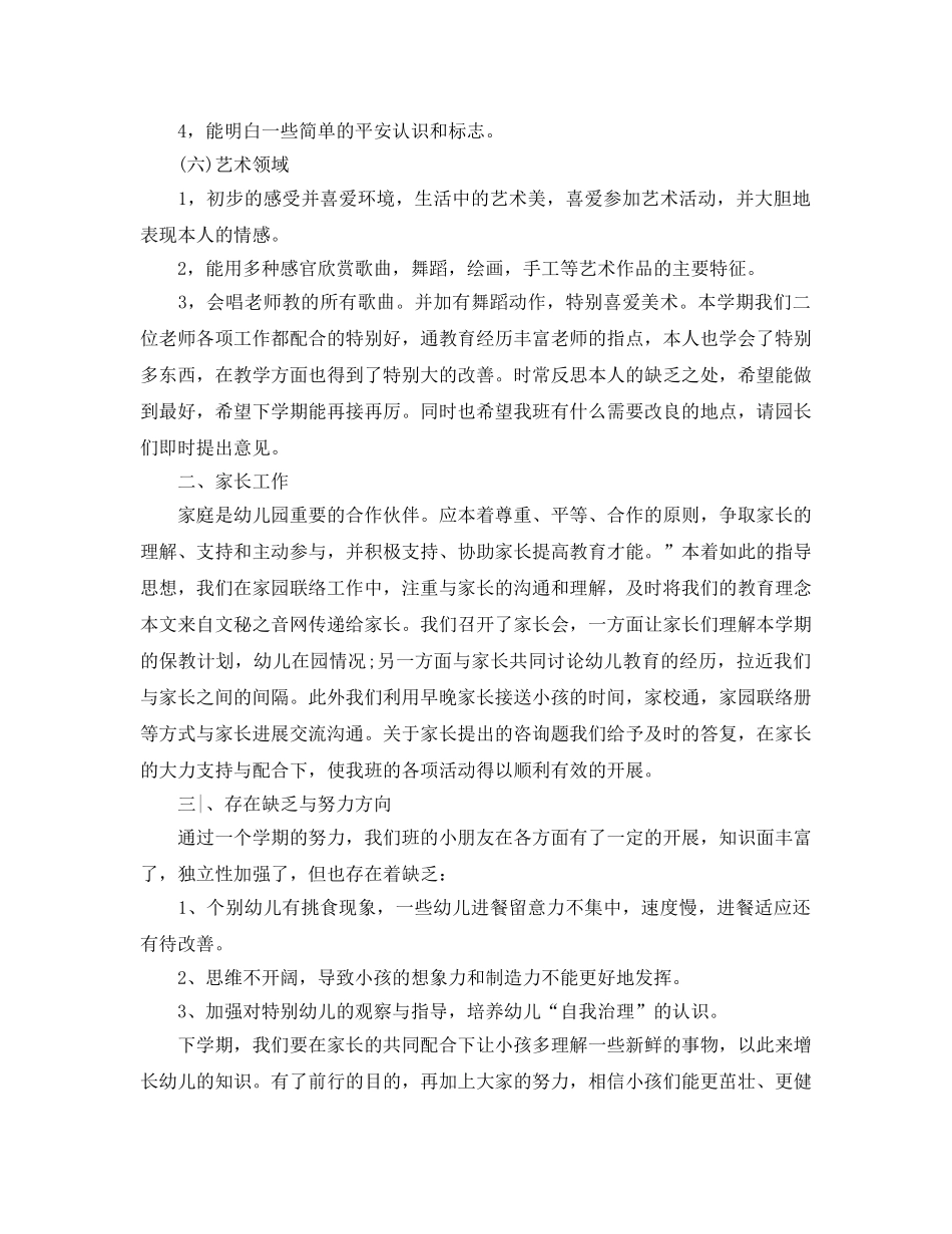 教学工作参考总结-幼儿园中班教学工作参考总结范文 _第3页