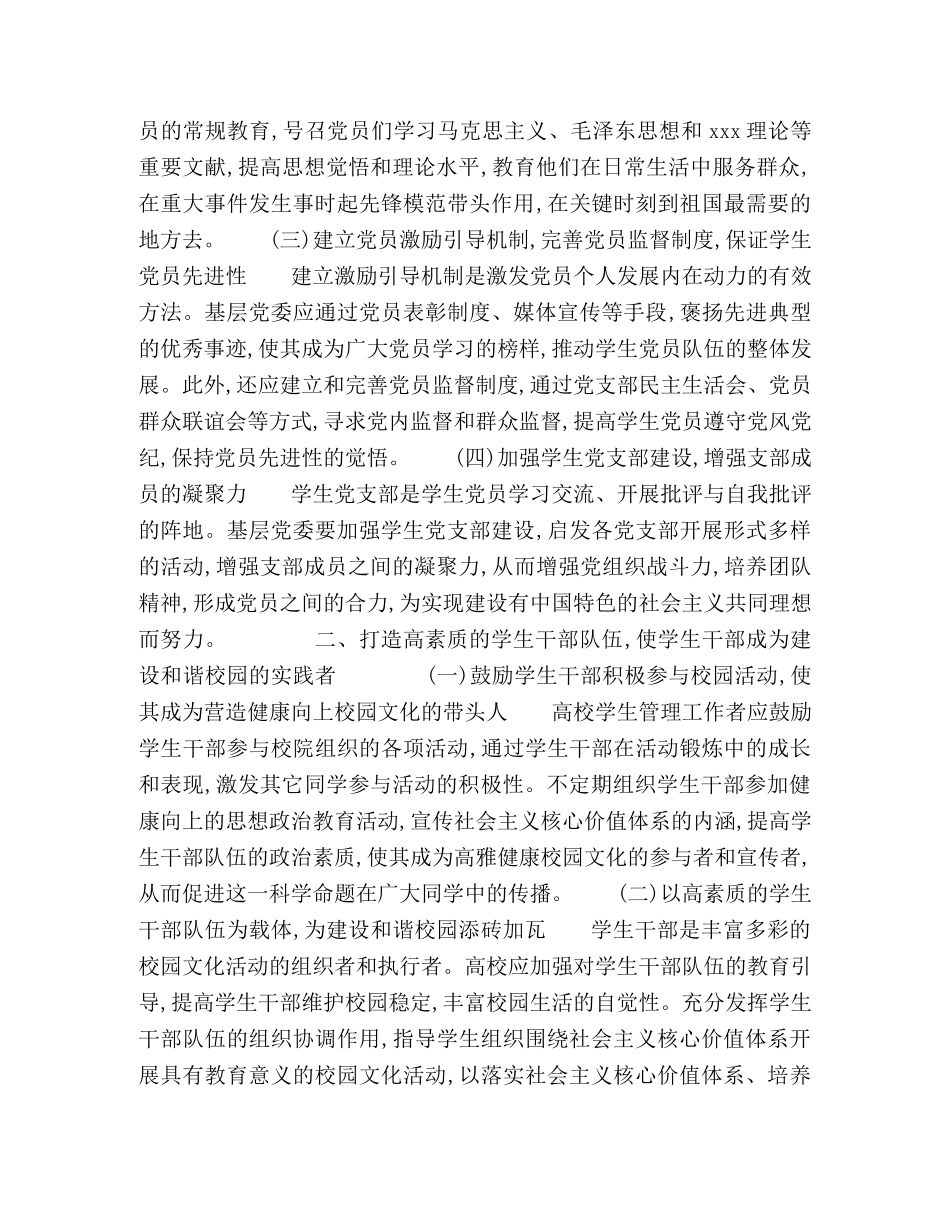 使大学生先进典型成为实践社会主义核心价值体系的典范 _第2页