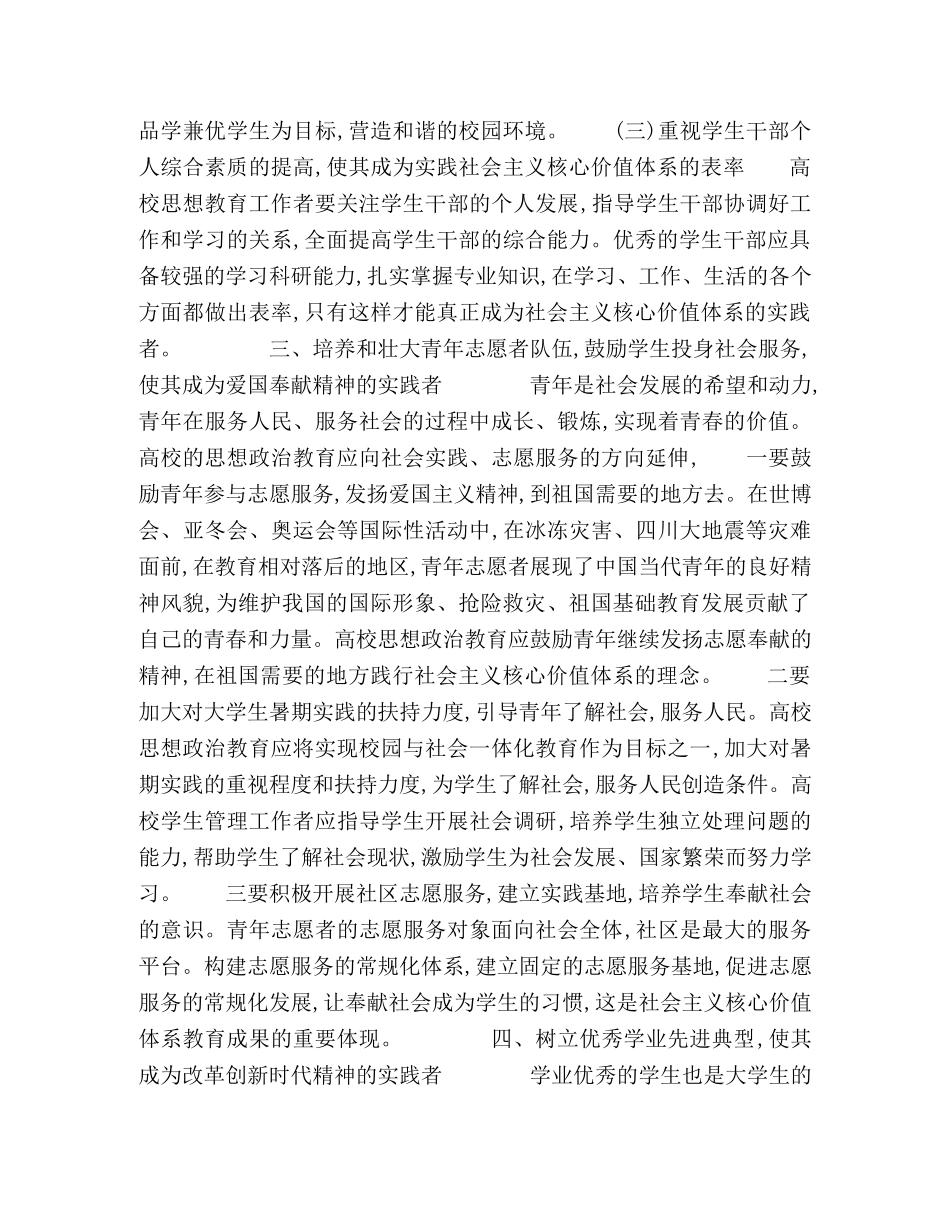 使大学生先进典型成为实践社会主义核心价值体系的典范 _第3页