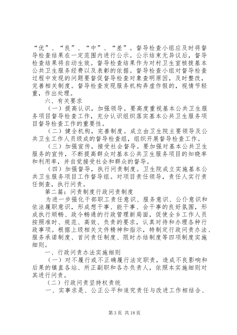问责和督导检查制度_第3页