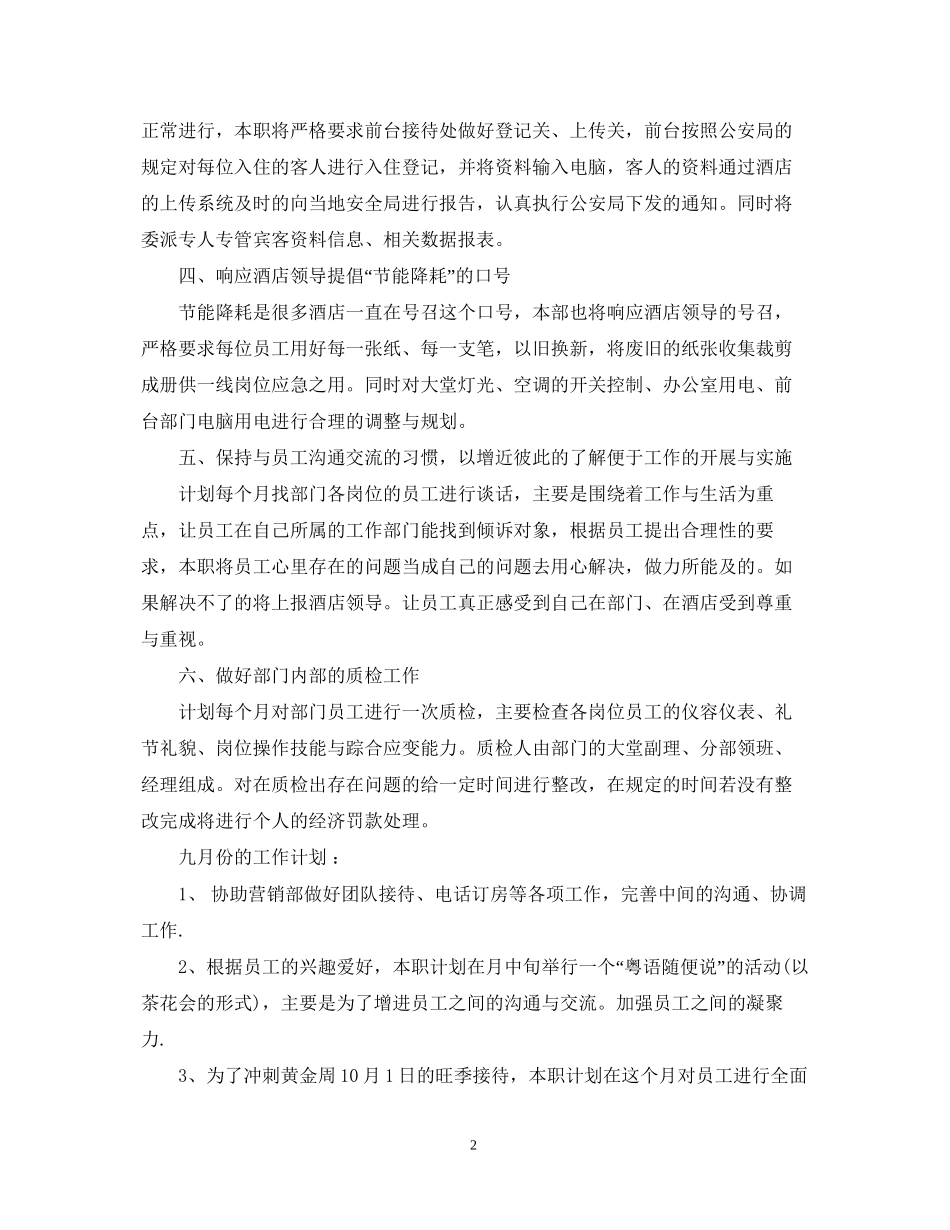 前厅部周工作计划范文_第2页