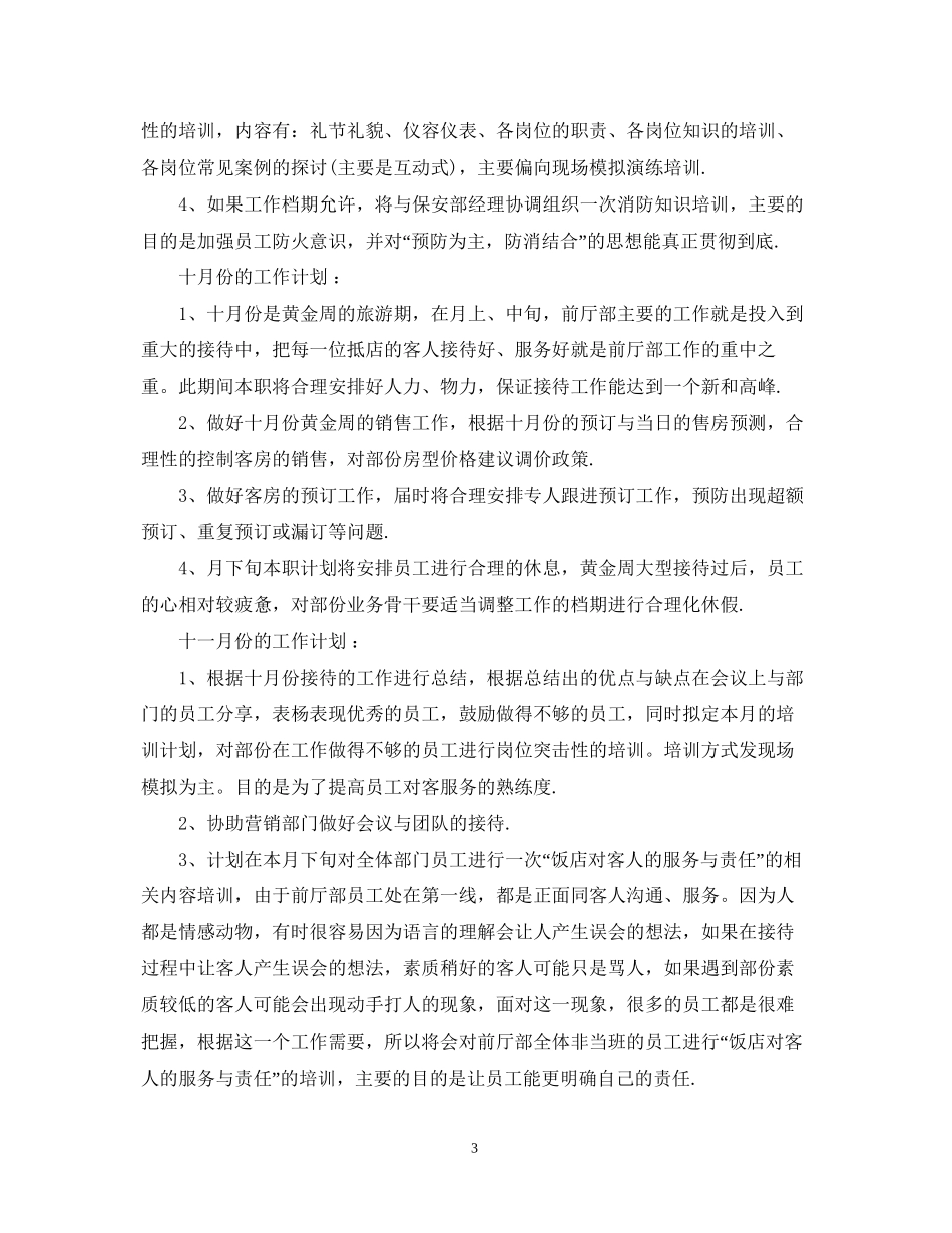前厅部周工作计划范文_第3页