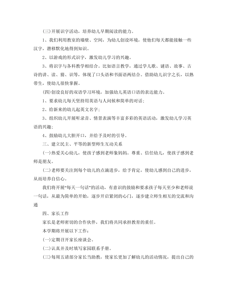 大班上学期个人工作计划模板_第2页