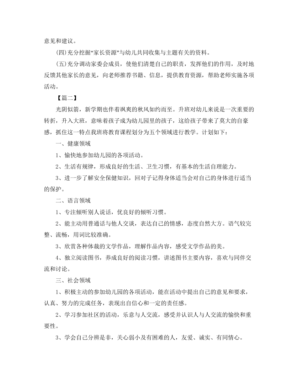 大班上学期个人工作计划模板_第3页