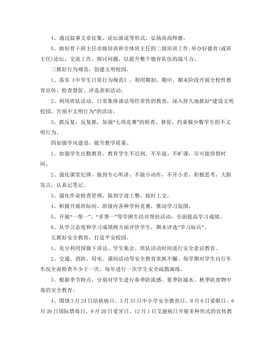 初中德育工作计划2_第2页