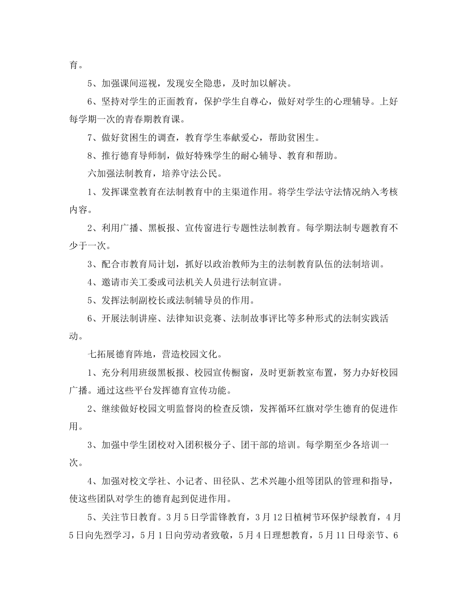 初中德育工作计划2_第3页