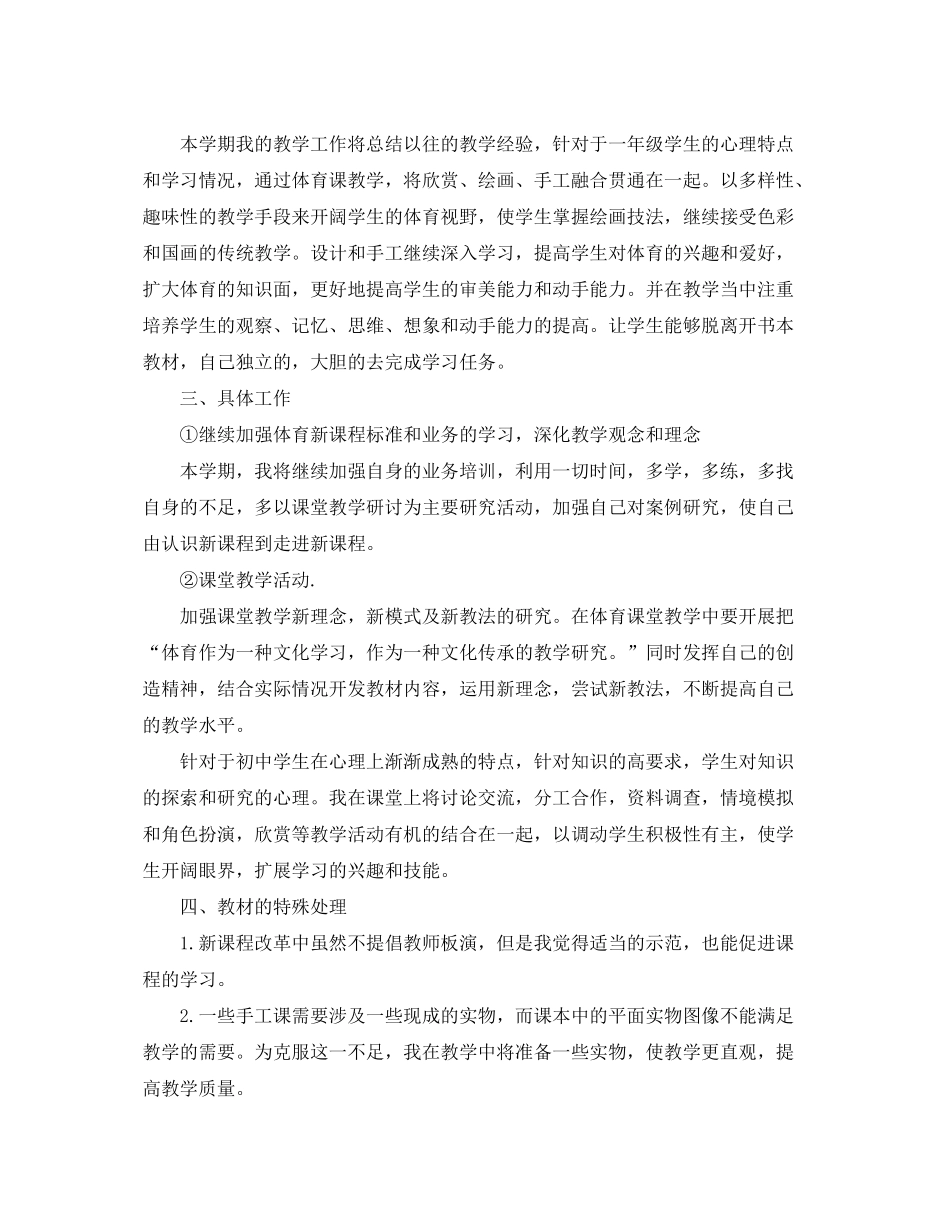 2020年春季小学体育教师教学工作计划_第3页