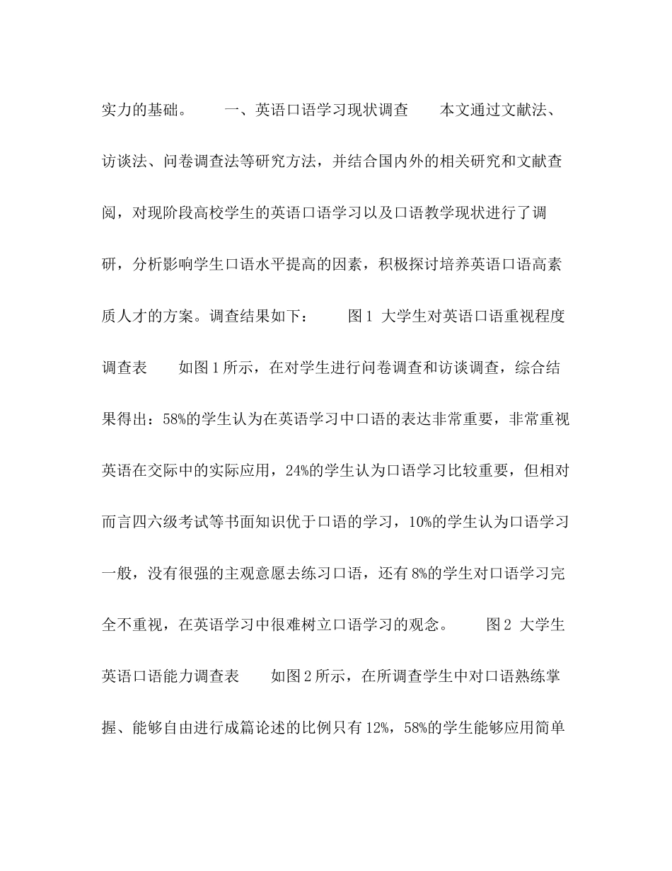 卓越计划背景下英语口语人才培养方案的研究_第2页
