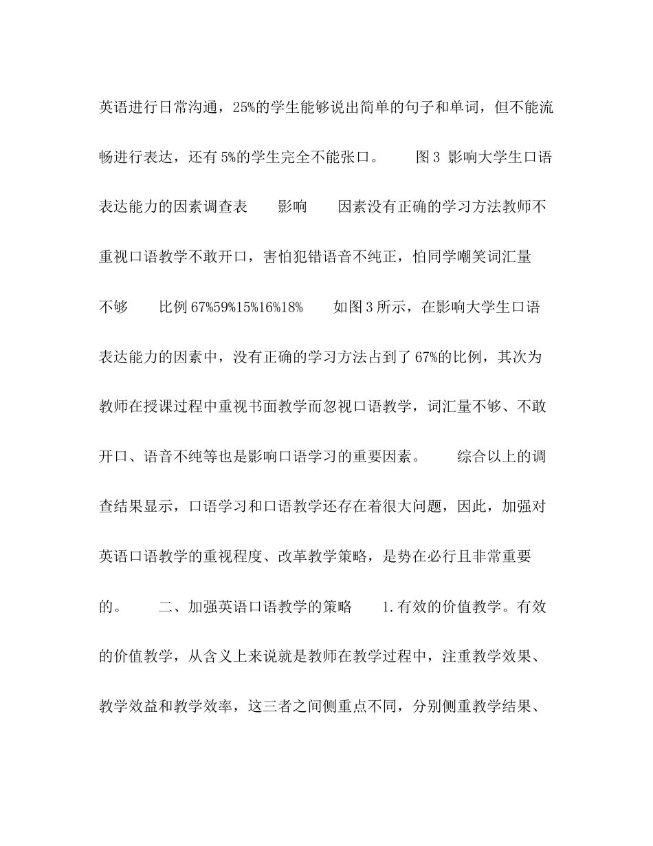 卓越计划背景下英语口语人才培养方案的研究_第3页