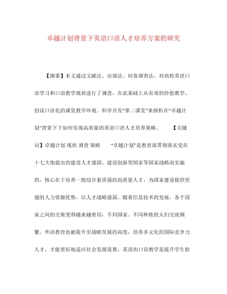 卓越计划背景下英语口语人才培养方案的研究