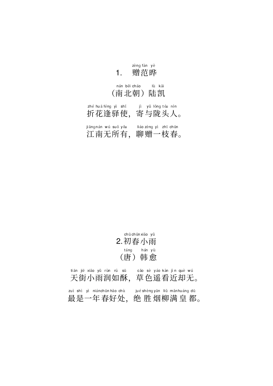 一年级下学期必背古诗正式打印版_第1页