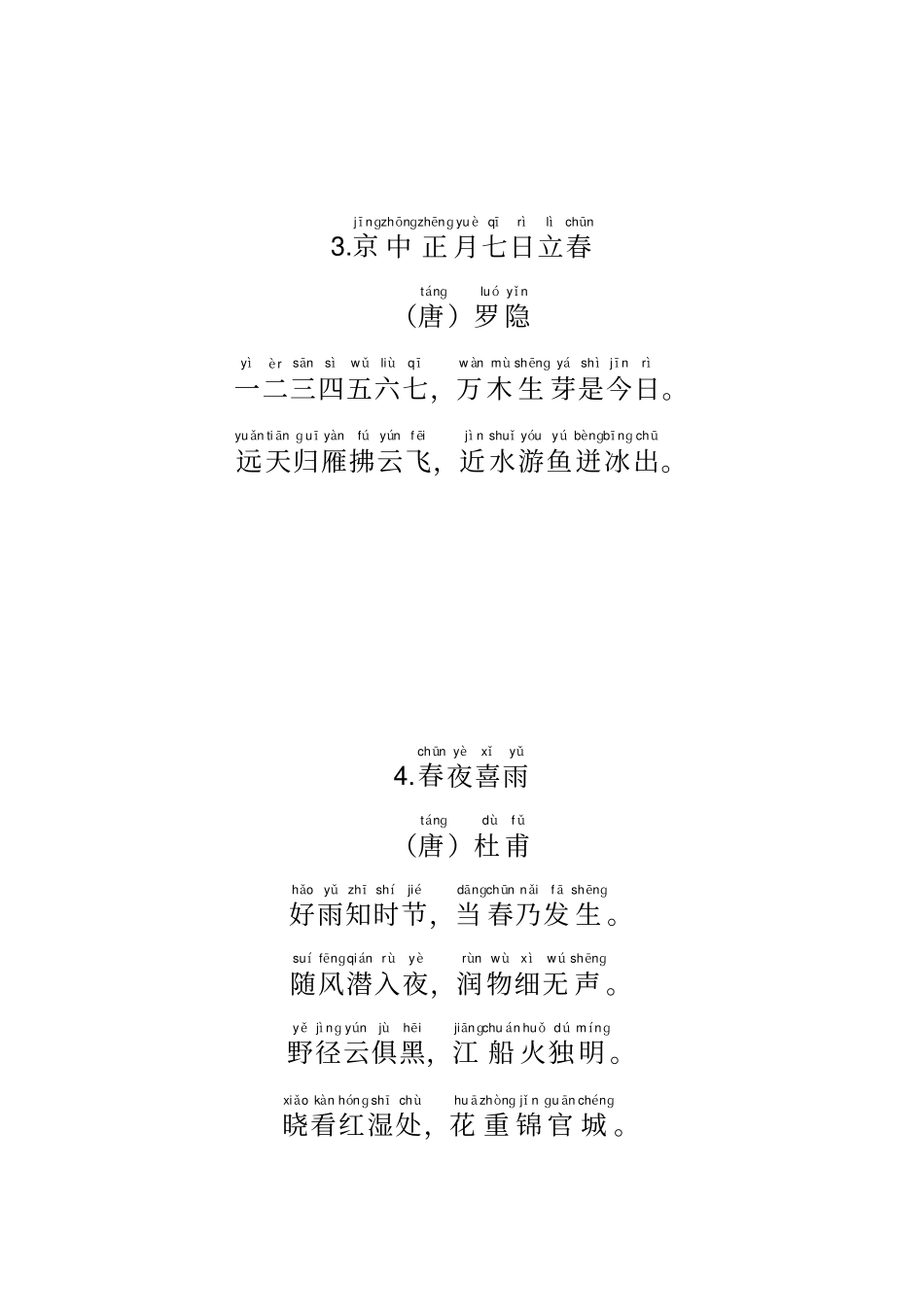 一年级下学期必背古诗正式打印版_第2页