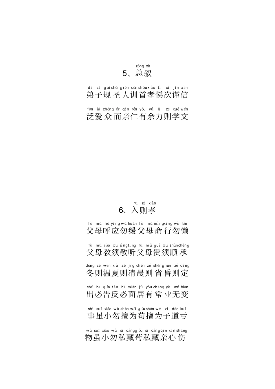 一年级下学期必背古诗正式打印版_第3页