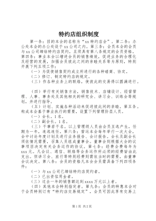特约店组织制度