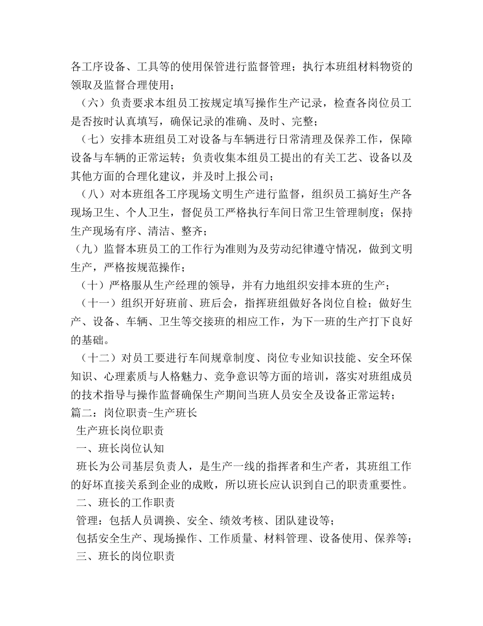 生产组长岗位职责 _第2页