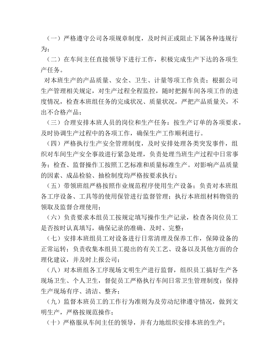 生产组长岗位职责 _第3页