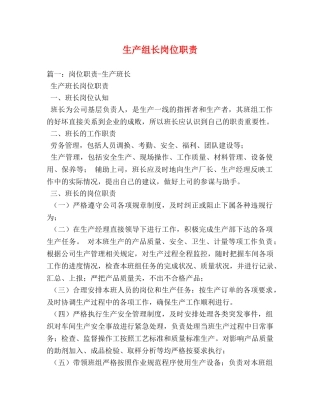 生产组长岗位职责 