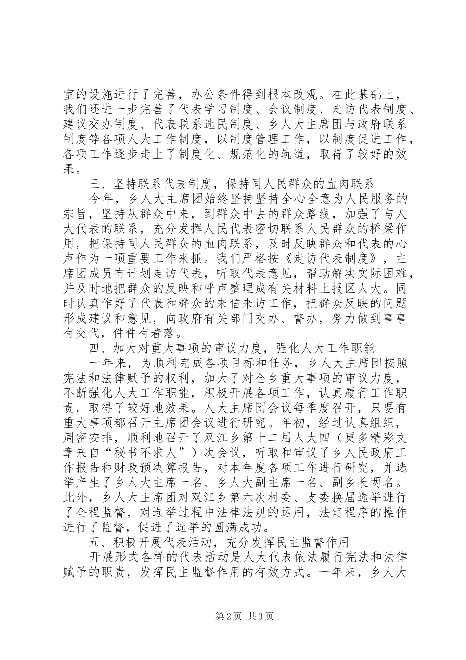 乡二五年人大工作总结 (3)_第2页