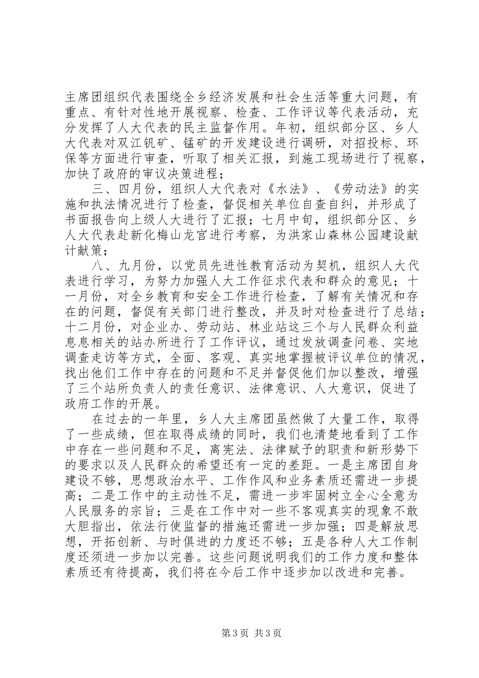 乡二五年人大工作总结 (3)_第3页