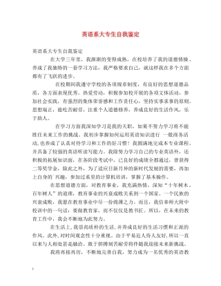 英语系大专生自我鉴定2 