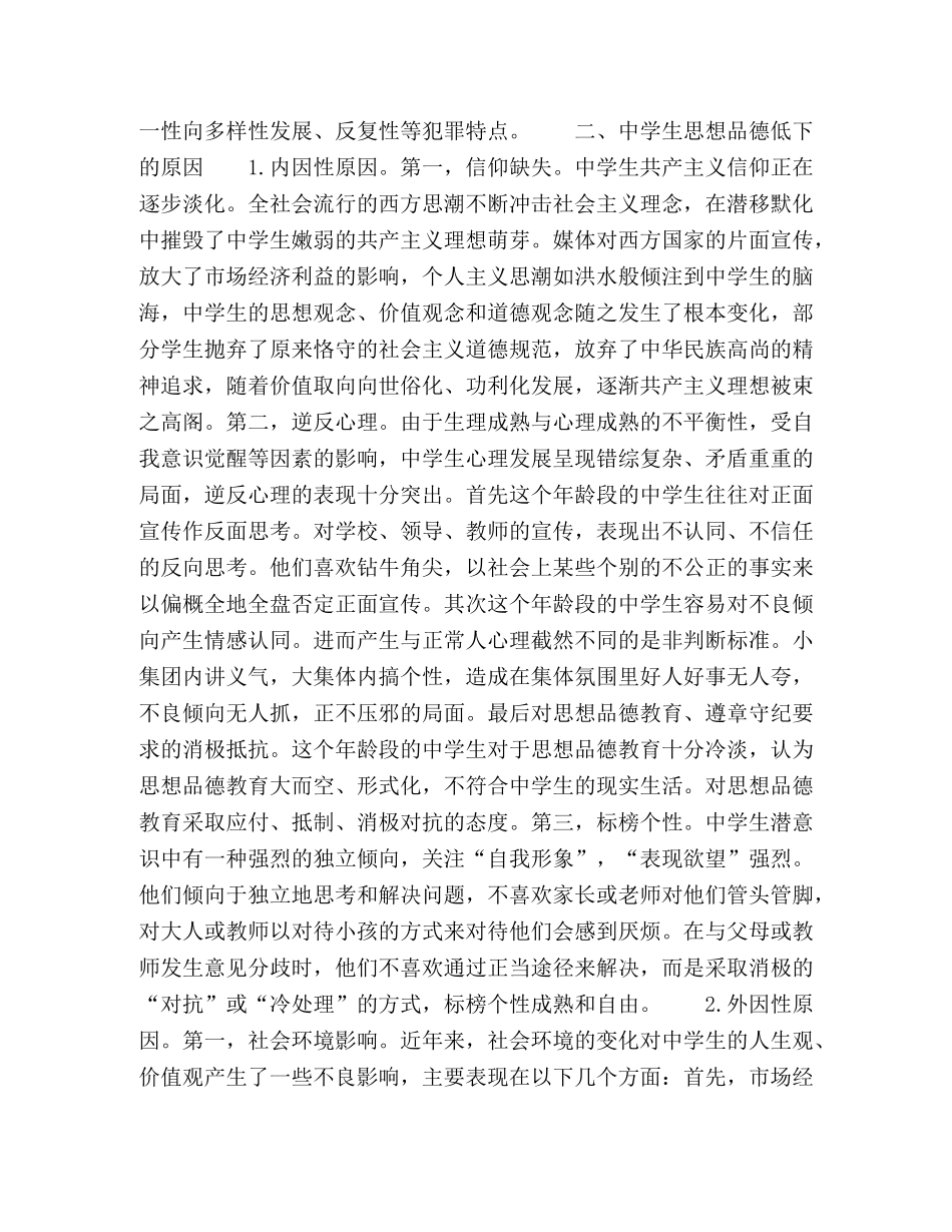 从内在约束力分析加强生思想品德教育的紧迫性 _第2页