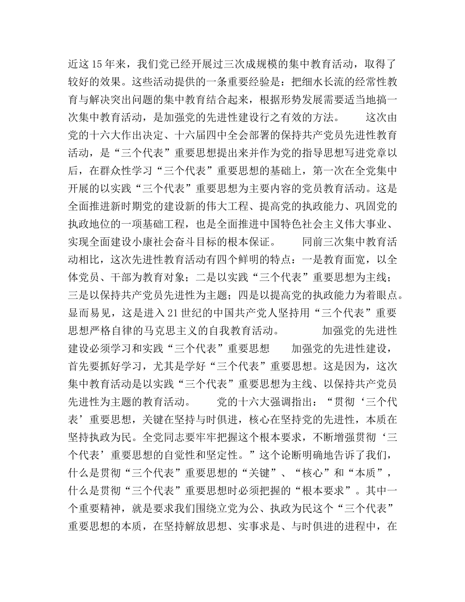 加强党的先进性建设的重大决策 _第2页