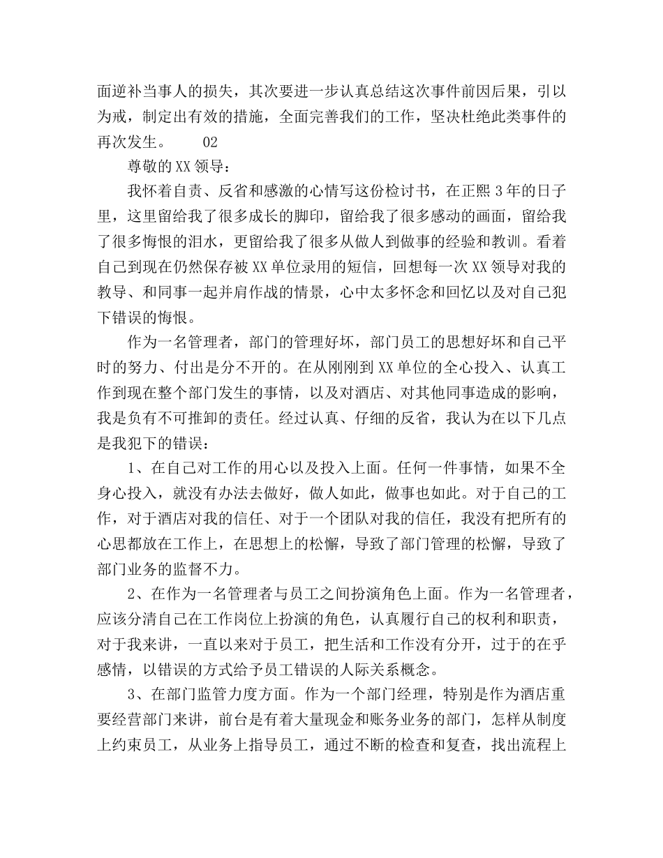 节日讲话-2024年精选管理工作失职检讨书3篇 _第2页