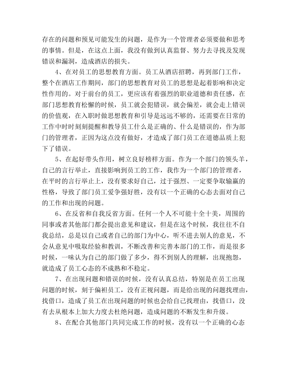 节日讲话-2024年精选管理工作失职检讨书3篇 _第3页