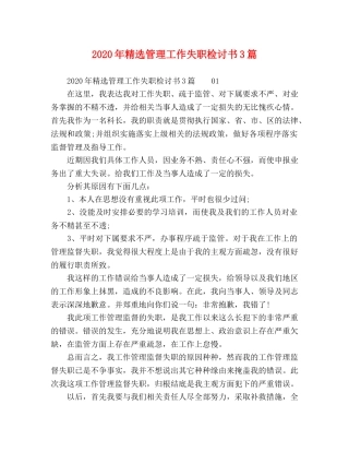 节日讲话-2024年精选管理工作失职检讨书3篇 