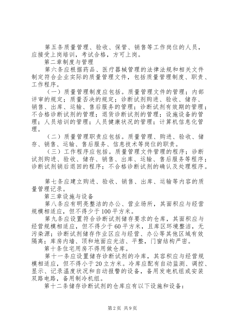 试剂管理与验收制度_第2页